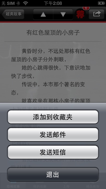 超恐怖短故事集 screenshot-4