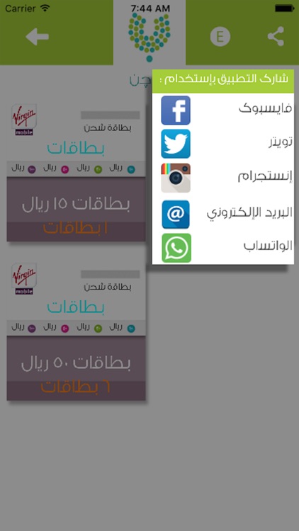 بطاقات شحن screenshot-4