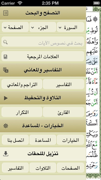 Ayat: Al Quran - آيات: القرآن الكريم