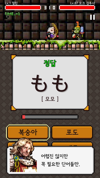 일단어 던전: 여정의 시작 screenshot-4