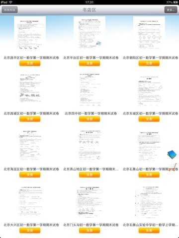 北京地区数学期末试卷汇编：七年级上册 screenshot 2