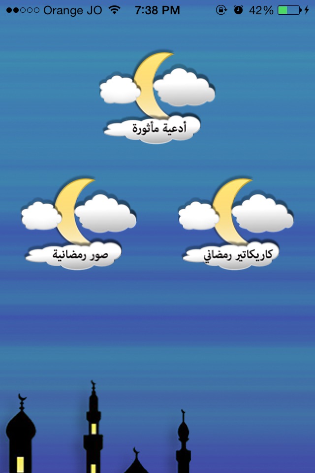 كوكتيل رمضاني screenshot 2