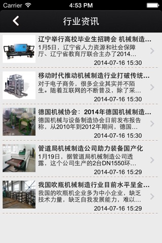 中国机械制造网 screenshot 2