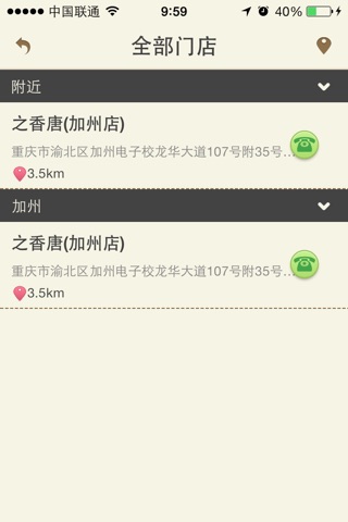 之香唐 screenshot 2