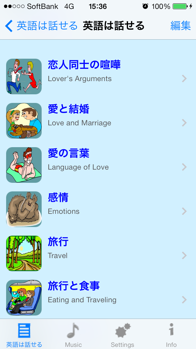 英語 話せる - 日本語から英語 - 翻訳... screenshot1