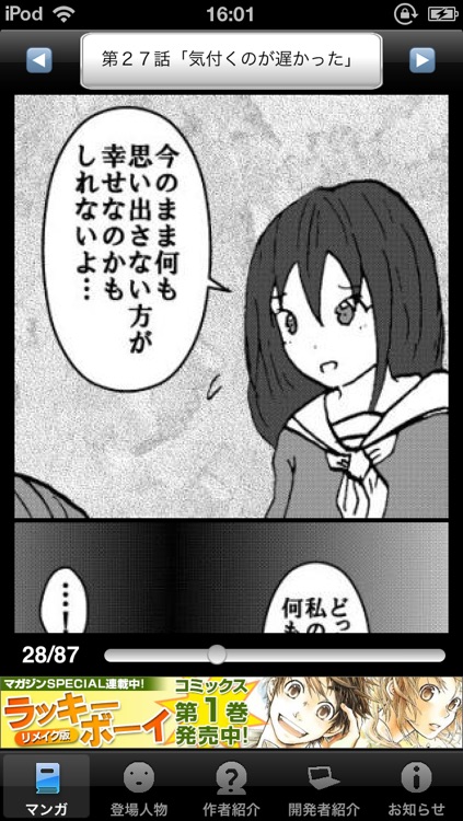 ラッキーボーイ4(無料漫画) screenshot-3