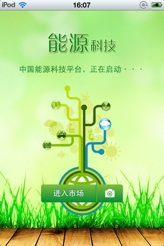 中国能源科技平台 screenshot 2