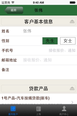 通商车贷 screenshot 2