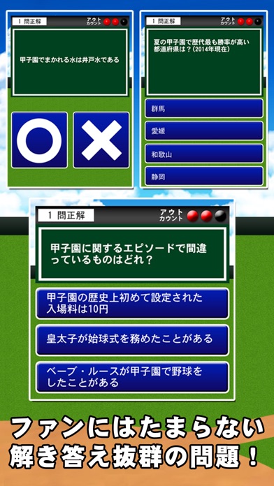 高校野球クイズ - 甲子園が教えてくれた -のスクリーンショット3 高校野球クイズ - 甲子園が教えてくれた -のスクリーンショット3