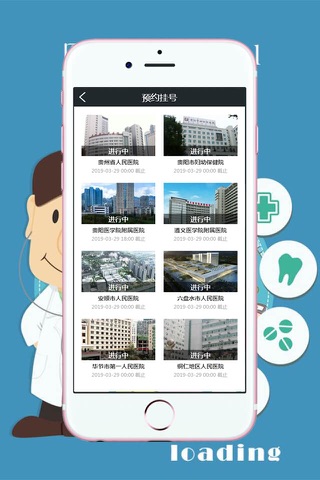 医院查询 screenshot 2