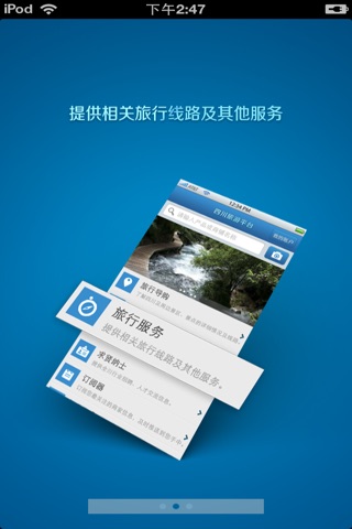 四川旅游平台 screenshot 2