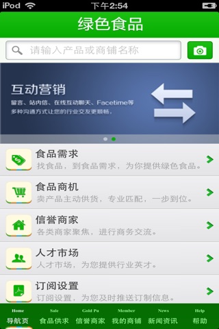 北京绿色食品平台 screenshot 3