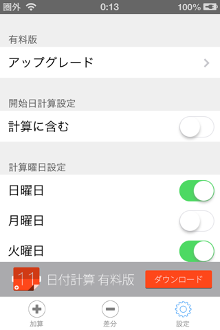 日付計算-(営業日計算可能)Lite screenshot 3