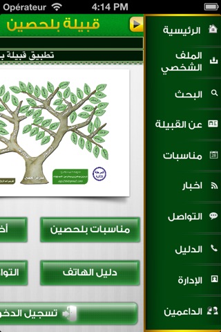 قبيلة بلحصين screenshot 4