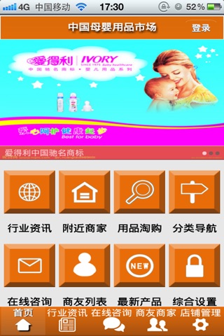 中国母婴用品市场 screenshot 2