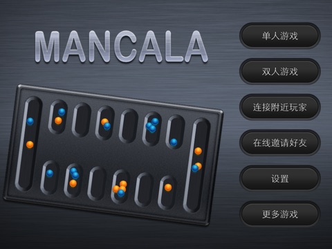 Mancala ++ HD screenshot 2