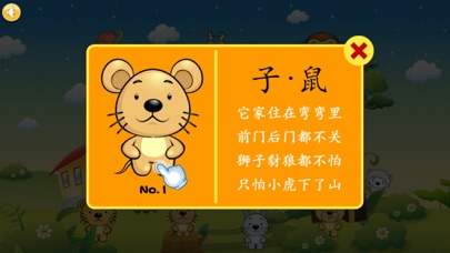 How to cancel & delete Chinese Zodiac Cards (Phonics Activities, The Yellow Duck Early Learning Series) from iphone & ipad 2