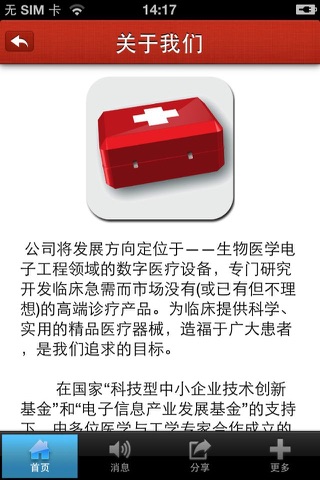 中国医疗仪器 screenshot 3