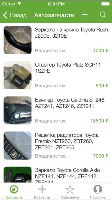 GreenParts.ruСкриншоты 2