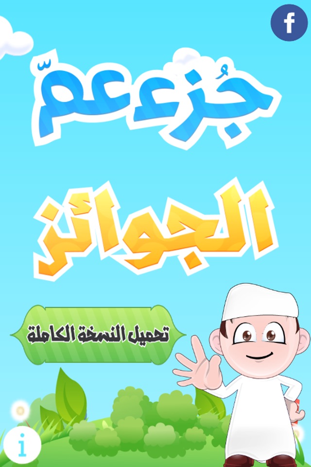 الحافظ الصغير المجاني screenshot 4