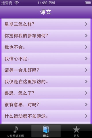 少儿希望英语 screenshot 3