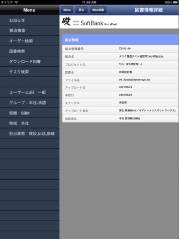 礎 for iPad screenshot 2