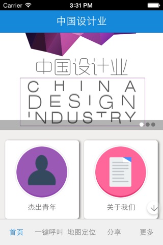 中国设计业 screenshot 2
