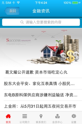 中国金融服务行业平台 screenshot 2