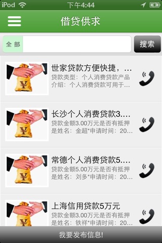 常德民间借贷 screenshot 3