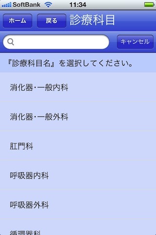 医者がすすめる専門病院 東海 iPhone版 screenshot 2