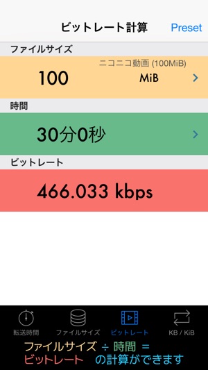 Bitrate Calc ビットレート ファイルサイズ 時間の計算機 をapp Storeで