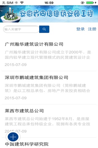 安徽建筑工程网 screenshot 4