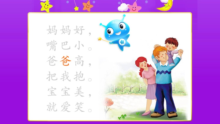 学前速成：识字100天（星宝贝） screenshot-4