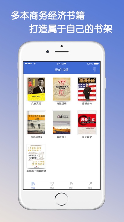 经济管理学书籍-必看 经典 实用+精排全本书城