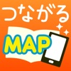 つながるＭＡＰ