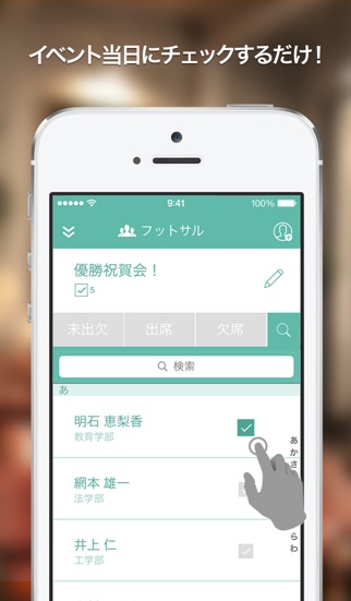 その場で簡単!出欠確認 screenshot1