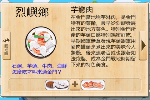 食在金門 screenshot 2