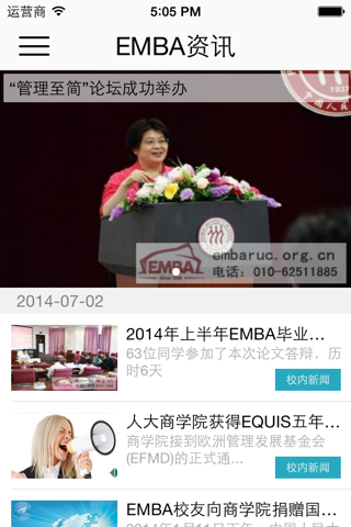 EMBA在线 screenshot 2