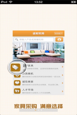 山西建材家具平台 screenshot 2