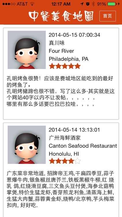 ChineseFoodMap Advanced screenshot-4