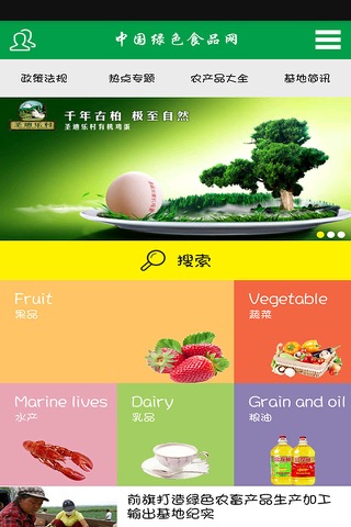 中国绿色食品网 screenshot 2