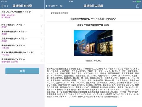 DEEP賃貸MAP for iPad screenshot 2
