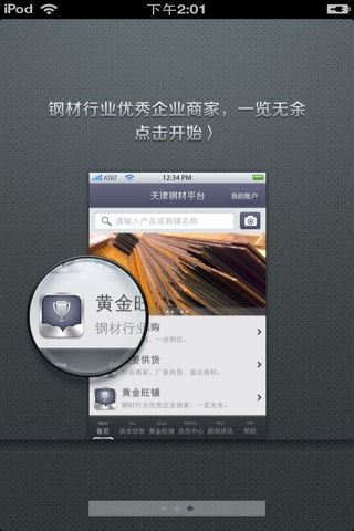 天津钢材平台 screenshot 2