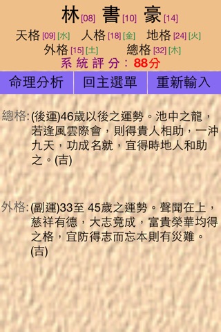 姓名生辰稱骨算命 screenshot 4