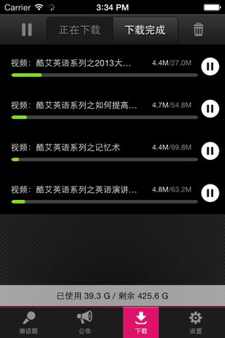 酷艾英语 screenshot 3