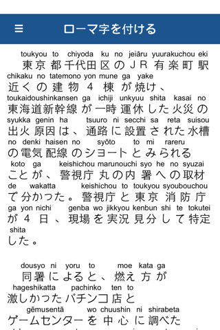 Furigana Reader Pro screenshot 3