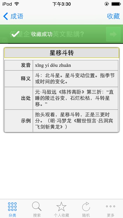 成语词典大全全新免费版   中华成语百事通  熟知中华成语典故