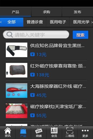 中华医疗器械网 screenshot 2