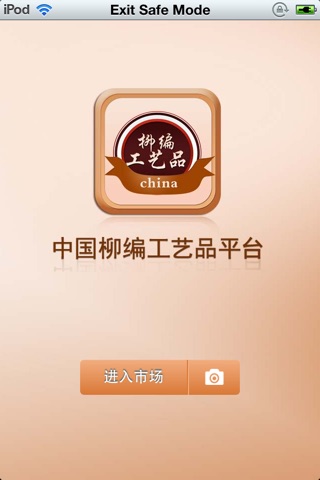 中国柳编工艺品平台 screenshot 3