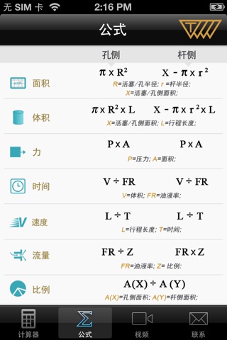 Hydraulic System Calculator screenshot 2